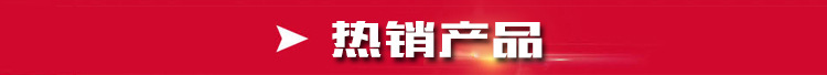 1熱銷產品